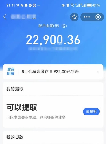 红河封存的住房公积金可以取出来吗（已经封存的公积金可以取出来吗）